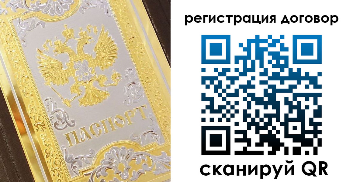 прописка паспорт в Северодвинске