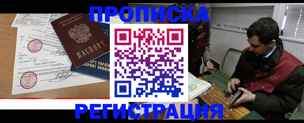 прописка законно в Северодвинске